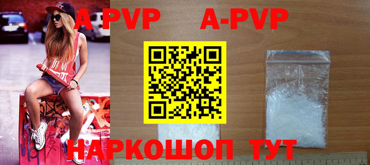 Черногорск  Alpha PVP Crystall  A-PVP СК  Вход с VPN  Alpha PVP Crystall 
