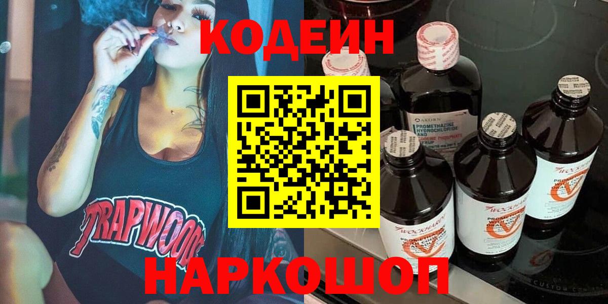 наркота  Черногорск  Codein Purple Drank 
