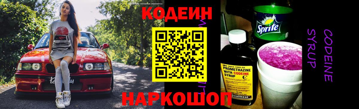 Codein Purple Drank Черногорск