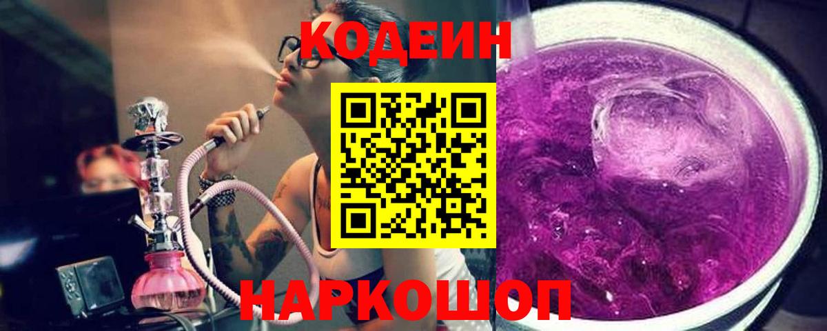 Черногорск  Codein напиток Lean (лин)  Вход с VPN 