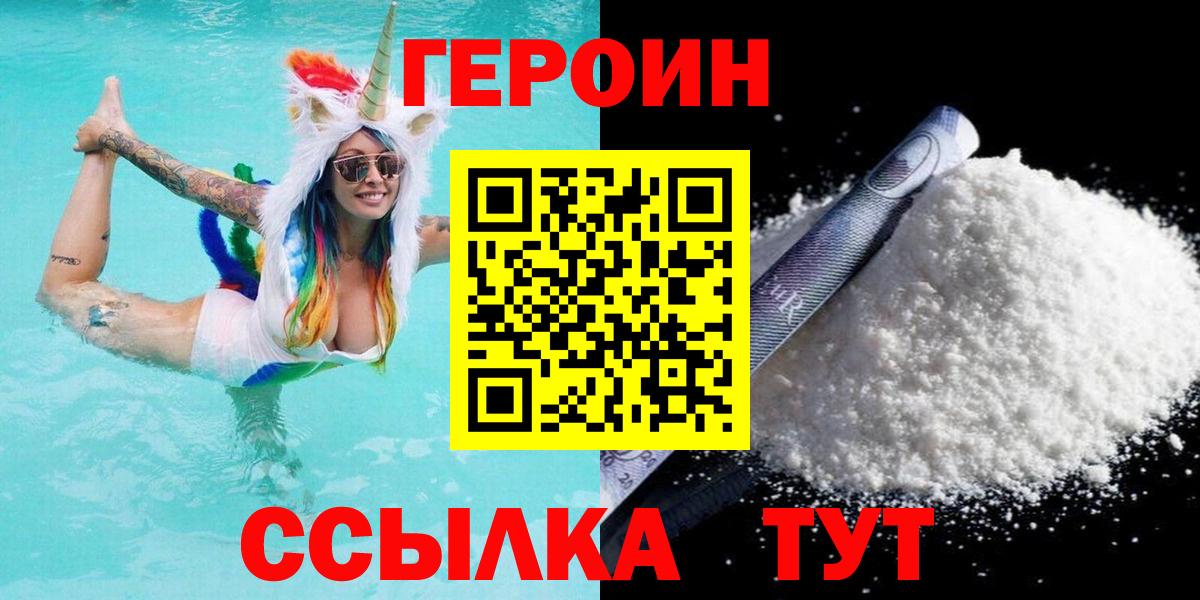 ГЕРОИН VHQ  Вход с VPN  ГЕРОИН  Черногорск 