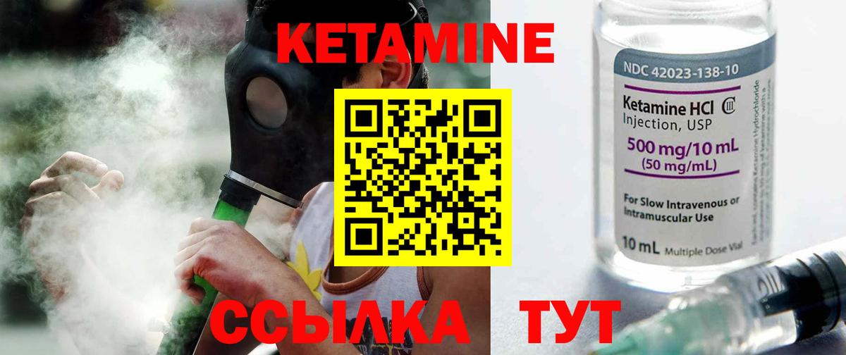 КЕТАМИН VHQ Черногорск