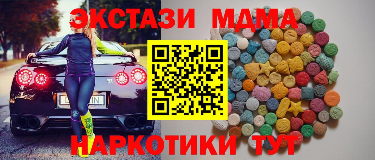 МДМА Molly  MDMA  MDMA кристаллы  Черногорск 