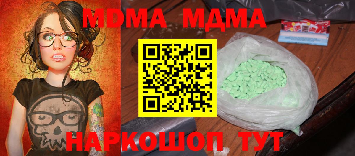 МДМА Molly  Вход с VPN  MDMA crystal  Черногорск 