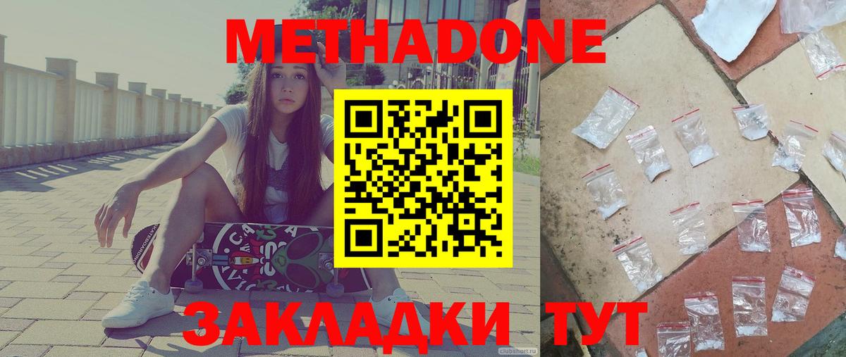 МЕТАДОН methadone  blacksprut вход  МЕТАДОН белоснежный  Черногорск 