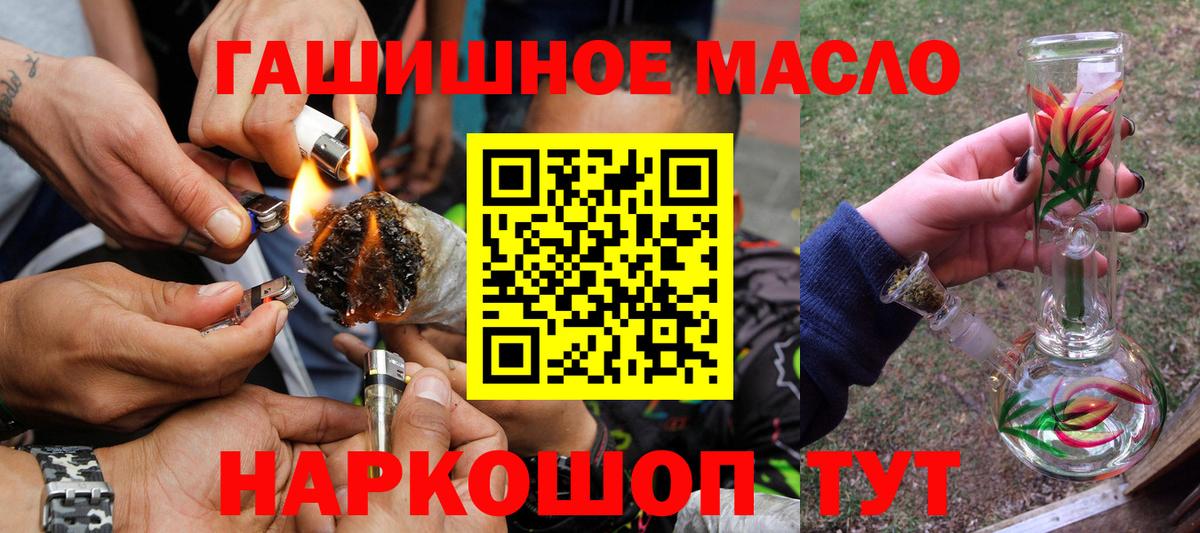ТГК гашишное масло Черногорск